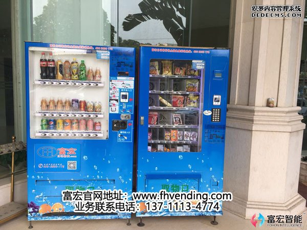 無人售貨機，廣州無人售貨機，無人售貨機廠家，無人售貨機公司，富宏無人售貨機