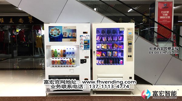 無人售貨機，廣州無人售貨機，無人售貨機廠家，無人售貨機公司，富宏無人售貨機