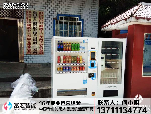 無人售貨機，廣州無人售貨機，無人售貨機廠家，無人售貨機公司，富宏無人售貨機