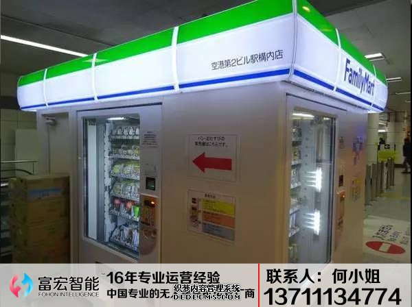 無人售貨機，廣州無人售貨機，無人售貨機廠家，無人售貨機公司，富宏無人售貨機