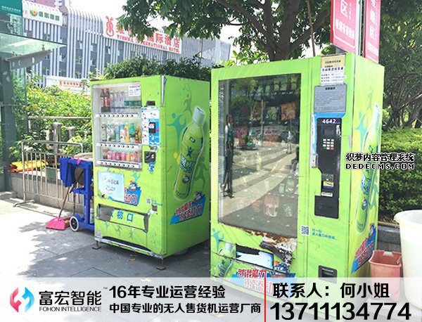 無人售貨機，廣州無人售貨機，無人售貨機廠家，無人售貨機公司，富宏無人售貨機