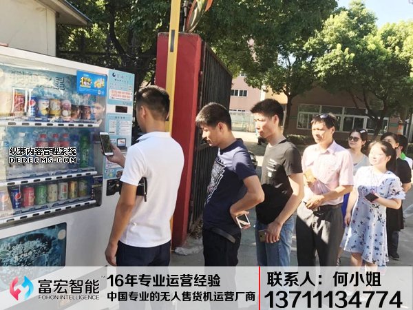 無人售貨機，廣州無人售貨機，無人售貨機廠家，無人售貨機公司，富宏無人售貨機