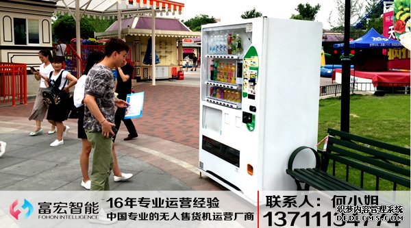 無人售貨機，廣州無人售貨機，無人售貨機廠家，無人售貨機公司，富宏無人售貨機