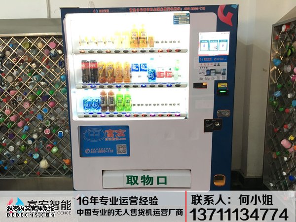 無人售貨機，廣州無人售貨機，無人售貨機廠家，無人售貨機公司，富宏無人售貨機