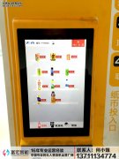 日本推出的游戲無人售貨機