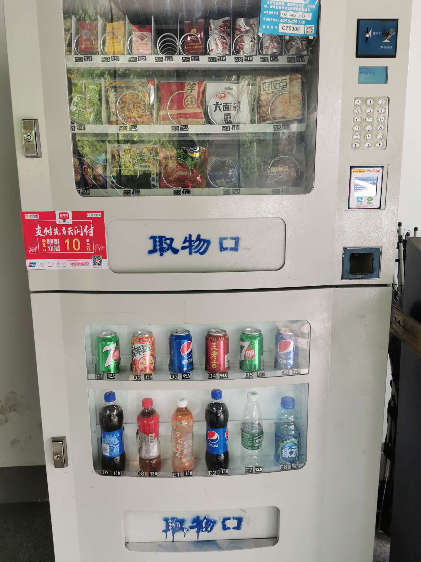 自助售貨機，自動售貨機，富宏智能售貨機，自動售賣機，自助售賣機，自動販賣機