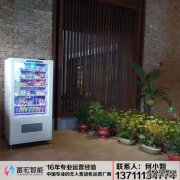 帶有語音的無人售貨機