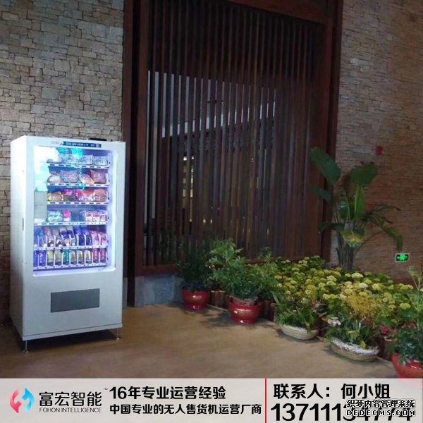 無人售貨機，廣州無人售貨機，無人售貨機廠家，無人售貨機公司，富宏無人售貨機