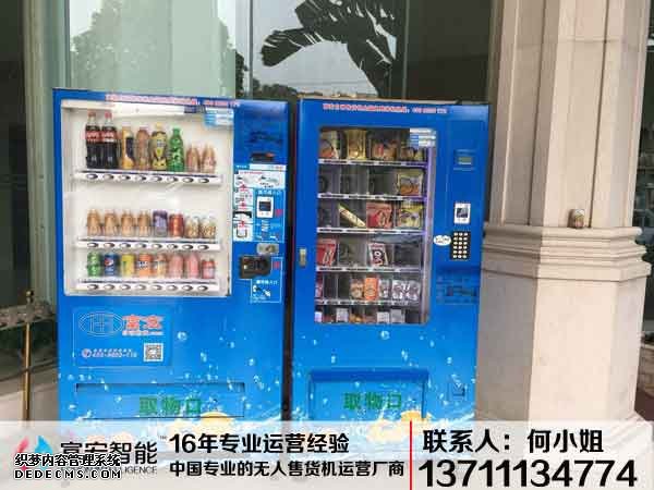 無人售貨機，廣州無人售貨機，無人售貨機廠家，無人售貨機公司，富宏無人售貨機