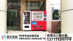 手機(jī)回收售貨機(jī)