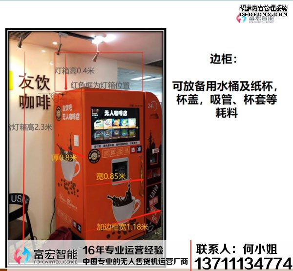 自動售貨機，廣州自動售貨機，自動售貨機廠家，自動售貨機公司，富宏自動售貨機,自動售貨機，廣州自動售貨機，自動售貨機廠家，自動售貨機公司，富宏自動售貨機