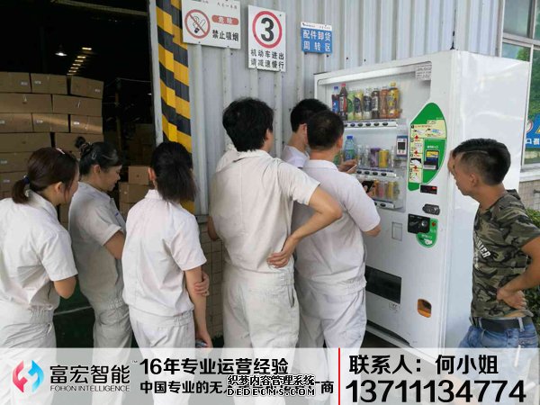 自動售貨機，廣州自動售貨機，自動售貨機廠家，自動售貨機公司，富宏自動售貨機,自動售貨機，廣州自動售貨機，自動售貨機廠家，自動售貨機公司，富宏自動售貨機