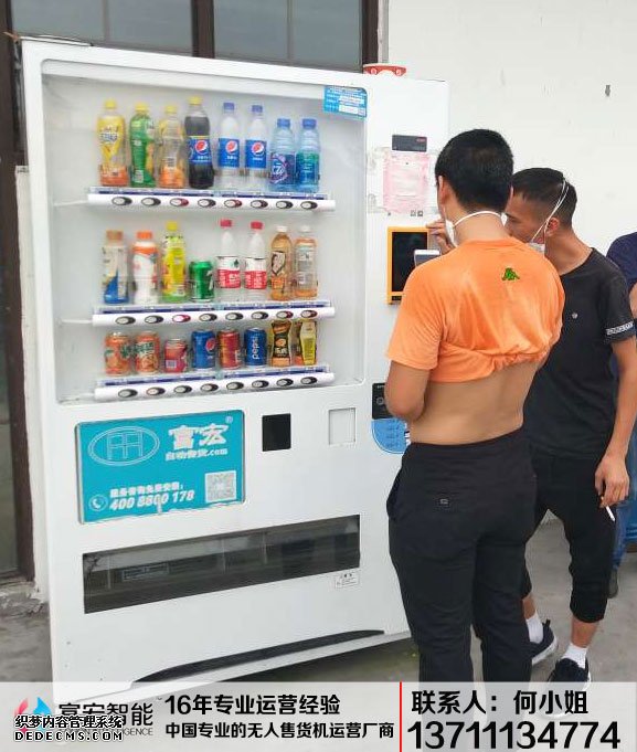 自動售貨機，廣州自動售貨機，自動售貨機廠家，自動售貨機公司，富宏自動售貨機,自動售貨機，廣州自動售貨機，自動售貨機廠家，自動售貨機公司，富宏自動售貨機