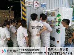 自動售貨機(jī)放入工廠怎么樣？