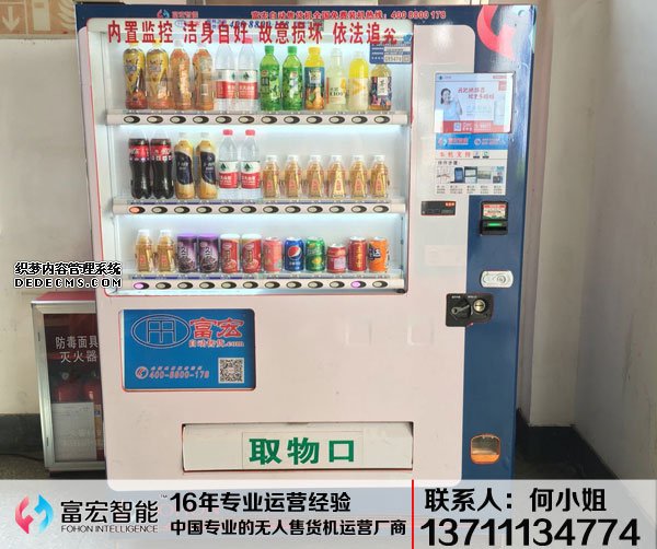 自動售貨機，廣州自動售貨機，自動售貨機廠家，自動售貨機公司，富宏自動售貨機,自動售貨機，廣州自動售貨機，自動售貨機廠家，自動售貨機公司，富宏自動售貨機