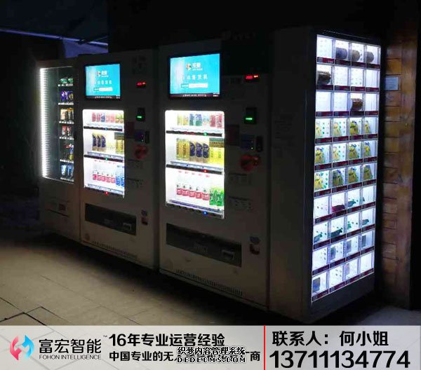 自動售貨機，廣州自動售貨機，自動售貨機廠家，自動售貨機公司，富宏自動售貨機,自動售貨機，廣州自動售貨機，自動售貨機廠家，自動售貨機公司，富宏自動售貨機