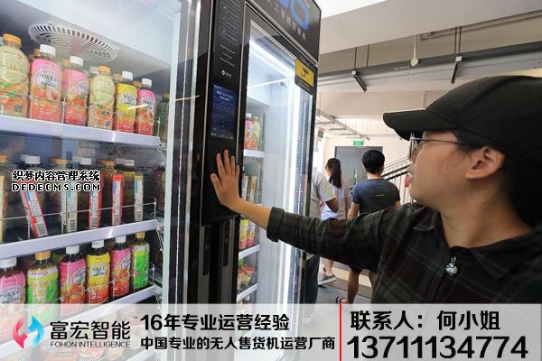 自動售貨機，廣州自動售貨機，自動售貨機廠家，自動售貨機公司，富宏自動售貨機,自動售貨機，廣州自動售貨機，自動售貨機廠家，自動售貨機公司，富宏自動售貨機