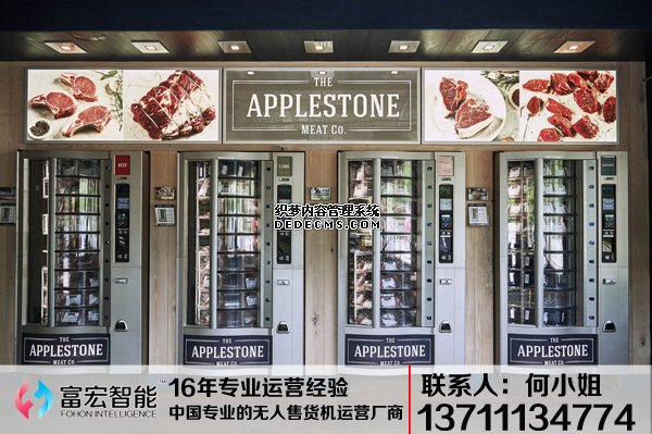 自動售貨機，廣州自動售貨機，自動售貨機廠家，自動售貨機公司，富宏自動售貨機,自動售貨機，廣州自動售貨機，自動售貨機廠家，自動售貨機公司，富宏自動售貨機