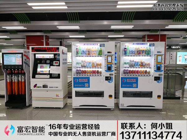 自動售貨機，廣州自動售貨機，自動售貨機廠家，自動售貨機公司，富宏自動售貨機