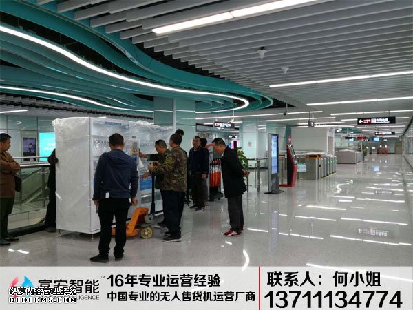 自動售貨機，廣州自動售貨機，自動售貨機廠家，自動售貨機公司，富宏自動售貨機