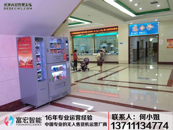 自動售貨機，無人售貨機，廣州自動售貨機，自動售貨機廠家，自動售貨機公司，富宏自動售貨機