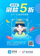 3月7日-8日 女神節富宏刷臉支付享半價