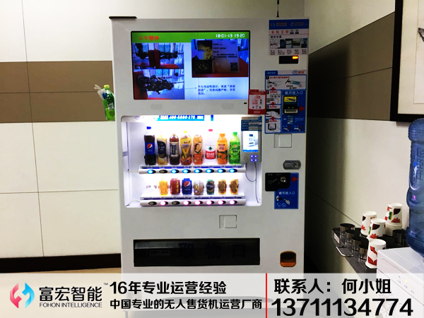 自動售貨機，無人售貨機，廣州自動售貨機，自動售貨機廠家，自動售貨機公司，富宏自動售貨機