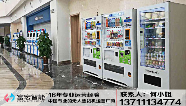 自動售貨機，無人售貨機，廣州自動售貨機，自動售貨機廠家，自動售貨機公司，富宏自動售貨機