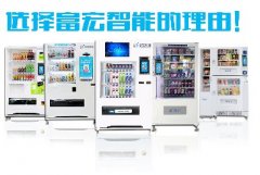 自動售貨機具備的功能有哪些